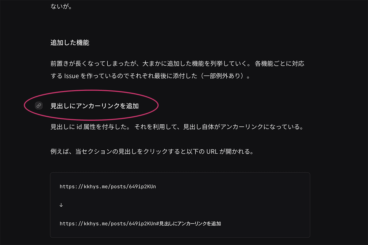 見出しのアンカーリンク