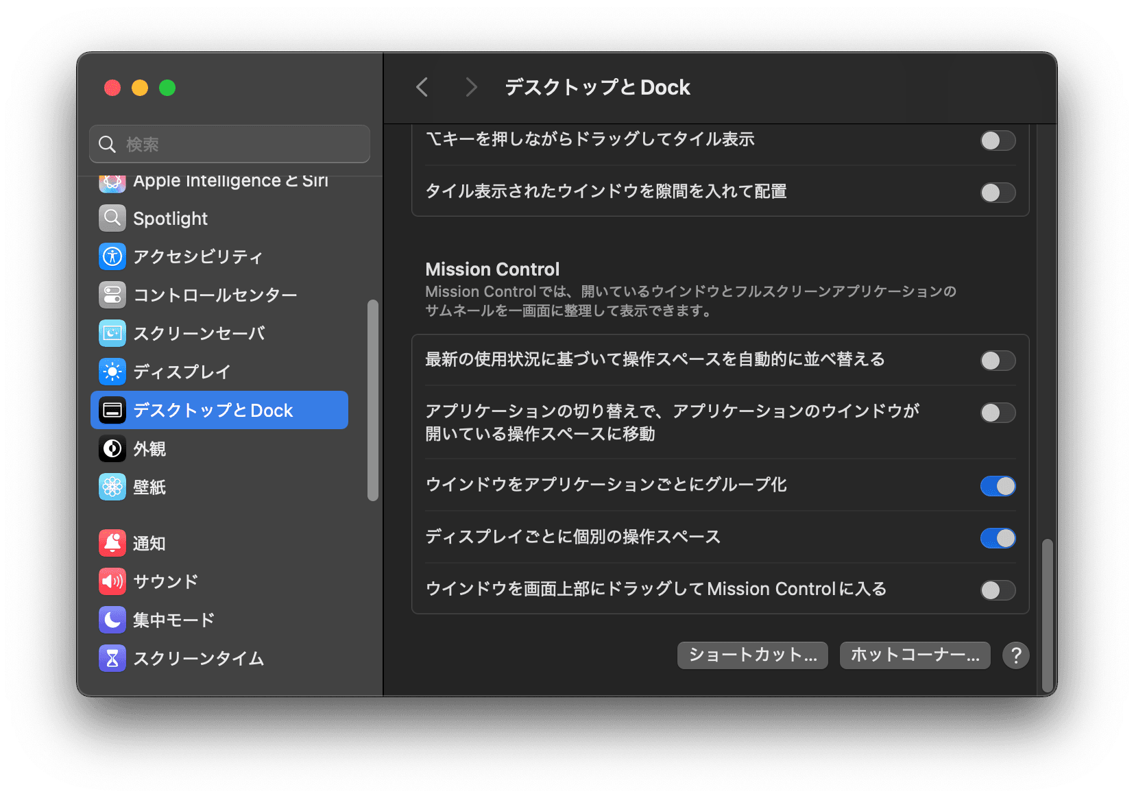 Mission Controlの設定